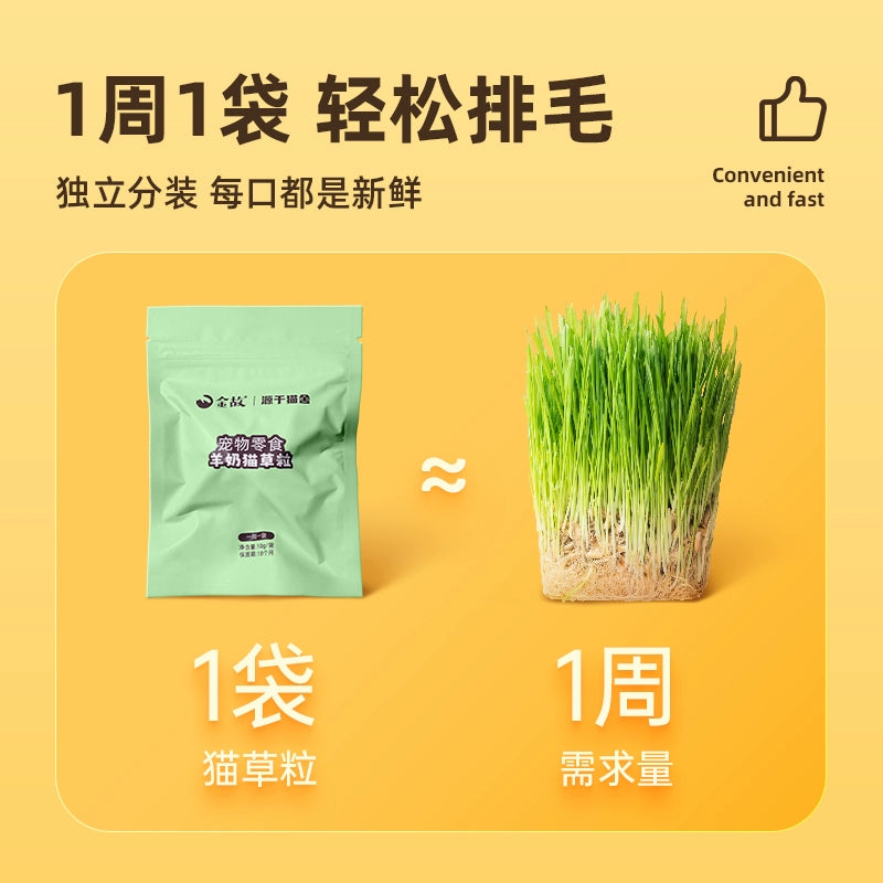 Goat Milk Cat Grass Freeze-Dried Snack - Chicken Flavor - Hairball Control [邓峰家] 金故羊奶猫草粒40g