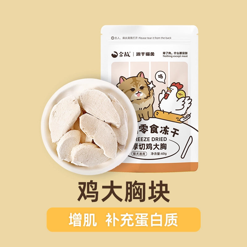 Freeze Dry Snack [邓峰家] 金故猫咪冻干零食 60g