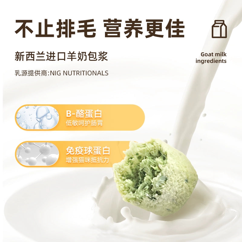 Goat Milk Cat Grass Freeze-Dried Snack - Chicken Flavor - Hairball Control [邓峰家] 金故羊奶猫草粒40g