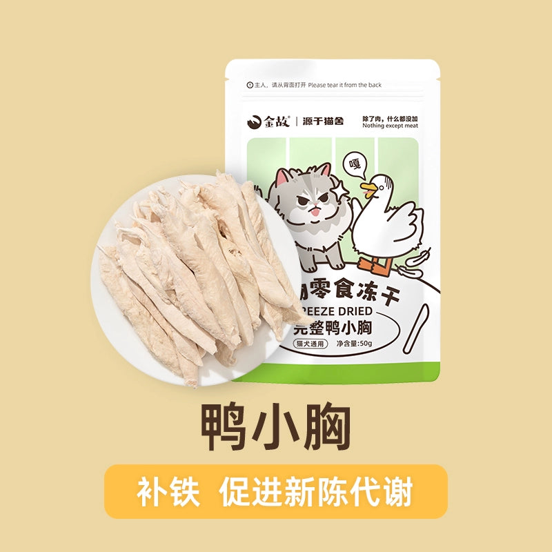 Freeze Dry Snack [邓峰家] 金故猫咪冻干零食 60g