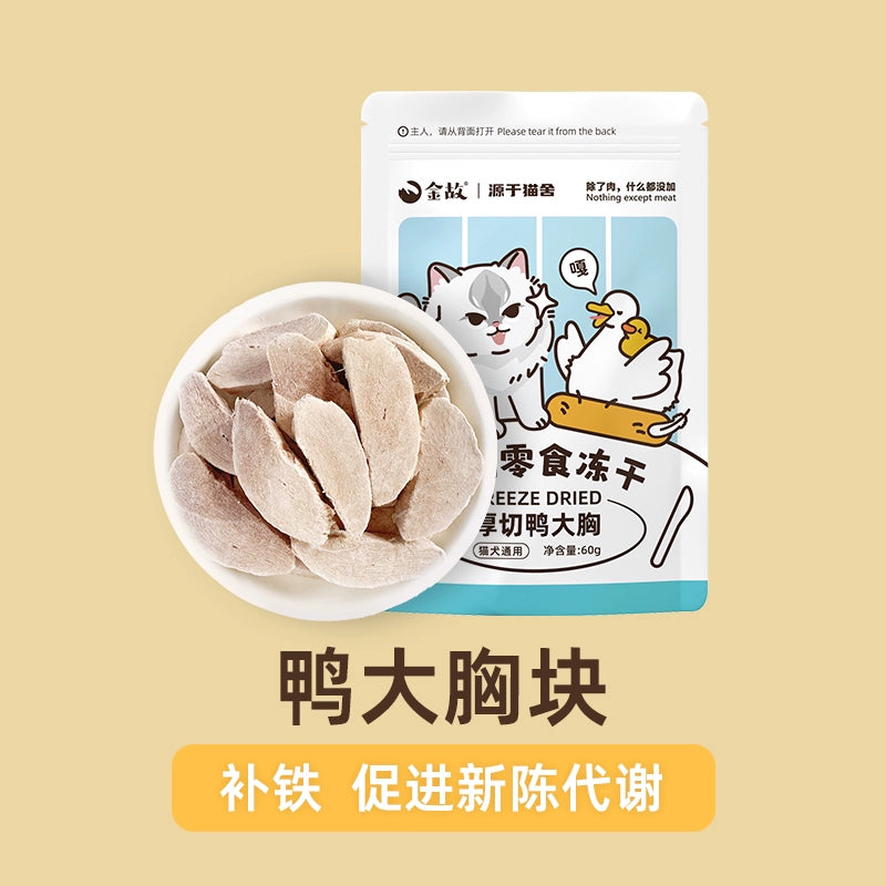 Freeze Dry Snack [邓峰家] 金故猫咪冻干零食 60g