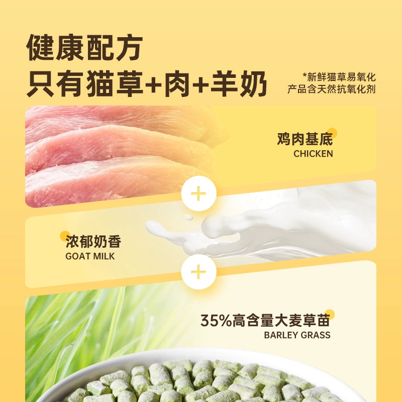 Goat Milk Cat Grass Freeze-Dried Snack - Chicken Flavor - Hairball Control [邓峰家] 金故羊奶猫草粒40g