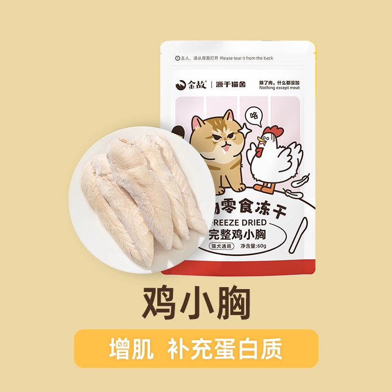 Freeze Dry Snack [邓峰家] 金故猫咪冻干零食 60g